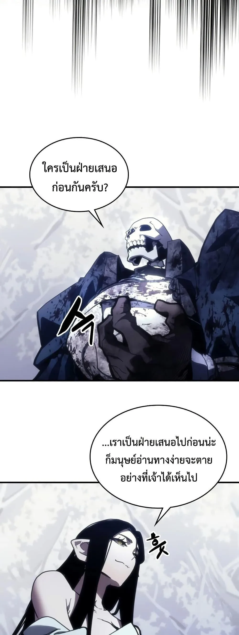Mr Devourer Please Act Like a Final Boss ตอนที่ 135 หน้า 44