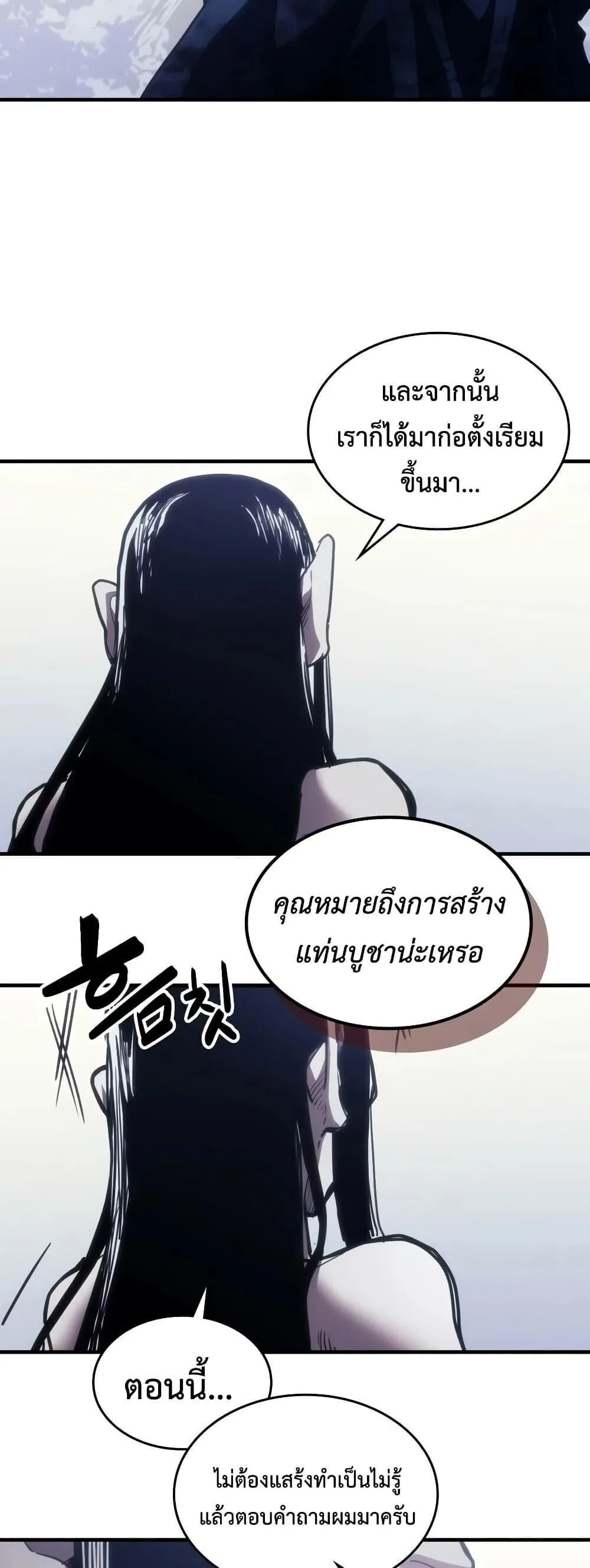 Mr Devourer Please Act Like a Final Boss ตอนที่ 135 หน้า 46
