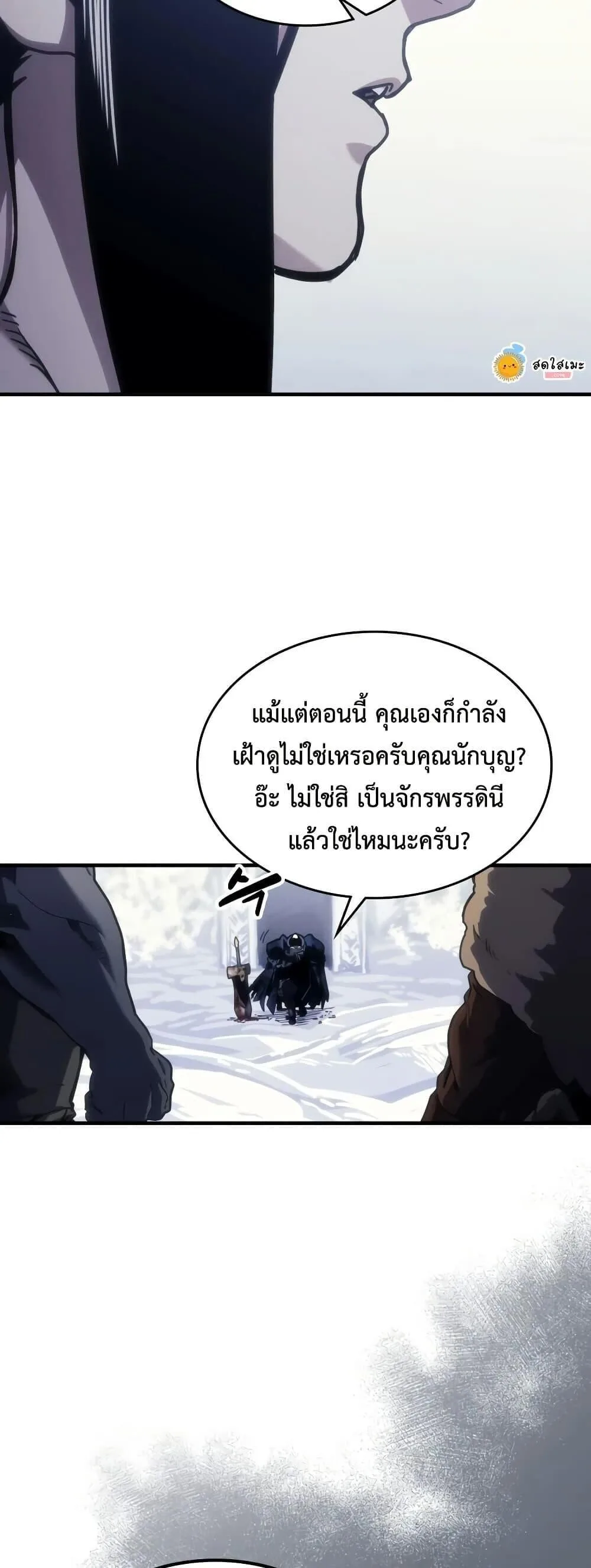 Mr Devourer Please Act Like a Final Boss ตอนที่ 135 หน้า 47