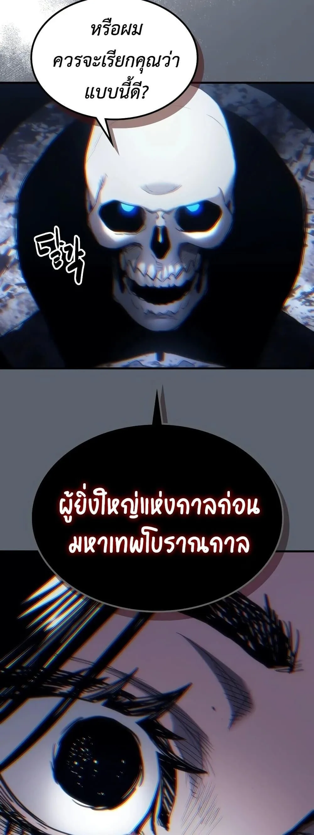 Mr Devourer Please Act Like a Final Boss ตอนที่ 135 หน้า 48