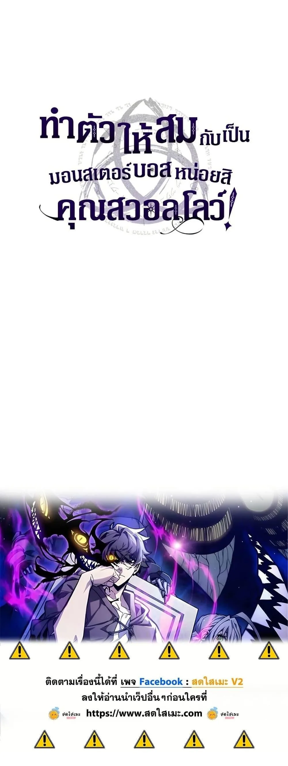 Mr Devourer Please Act Like a Final Boss ตอนที่ 135 หน้า 50