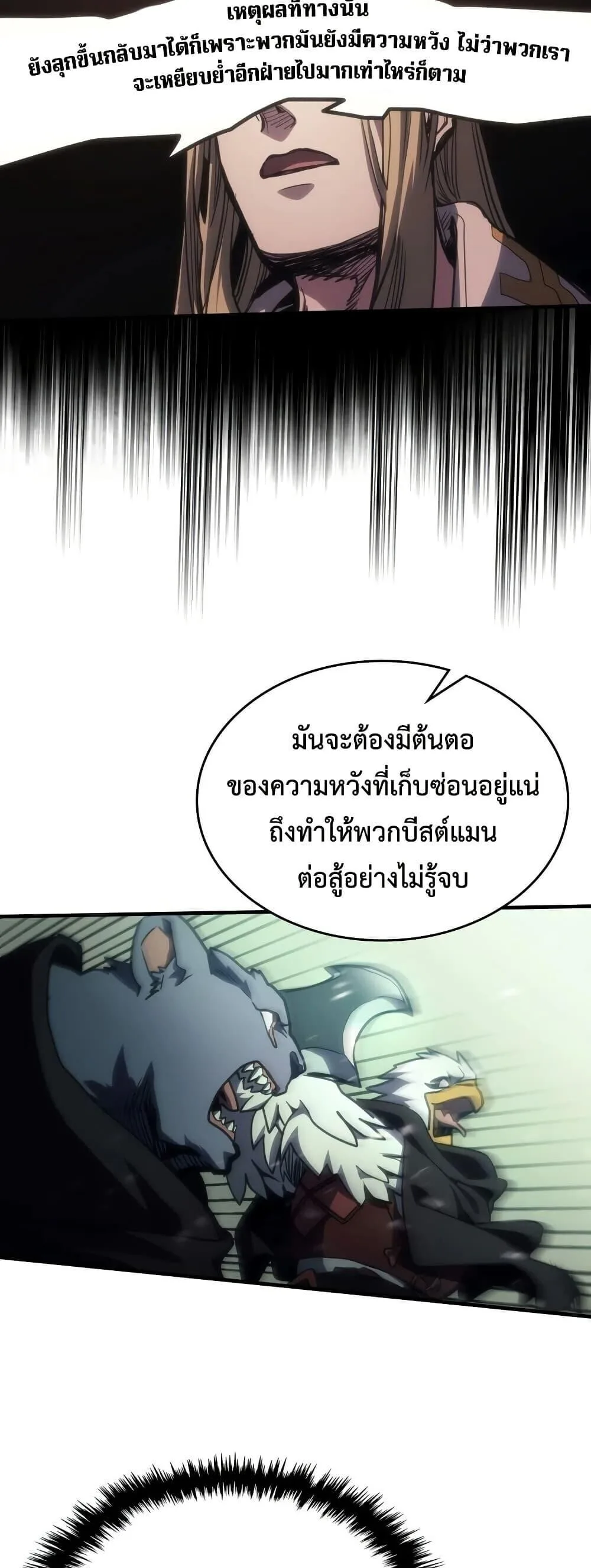 Mr Devourer Please Act Like a Final Boss ตอนที่ 135 หน้า 6