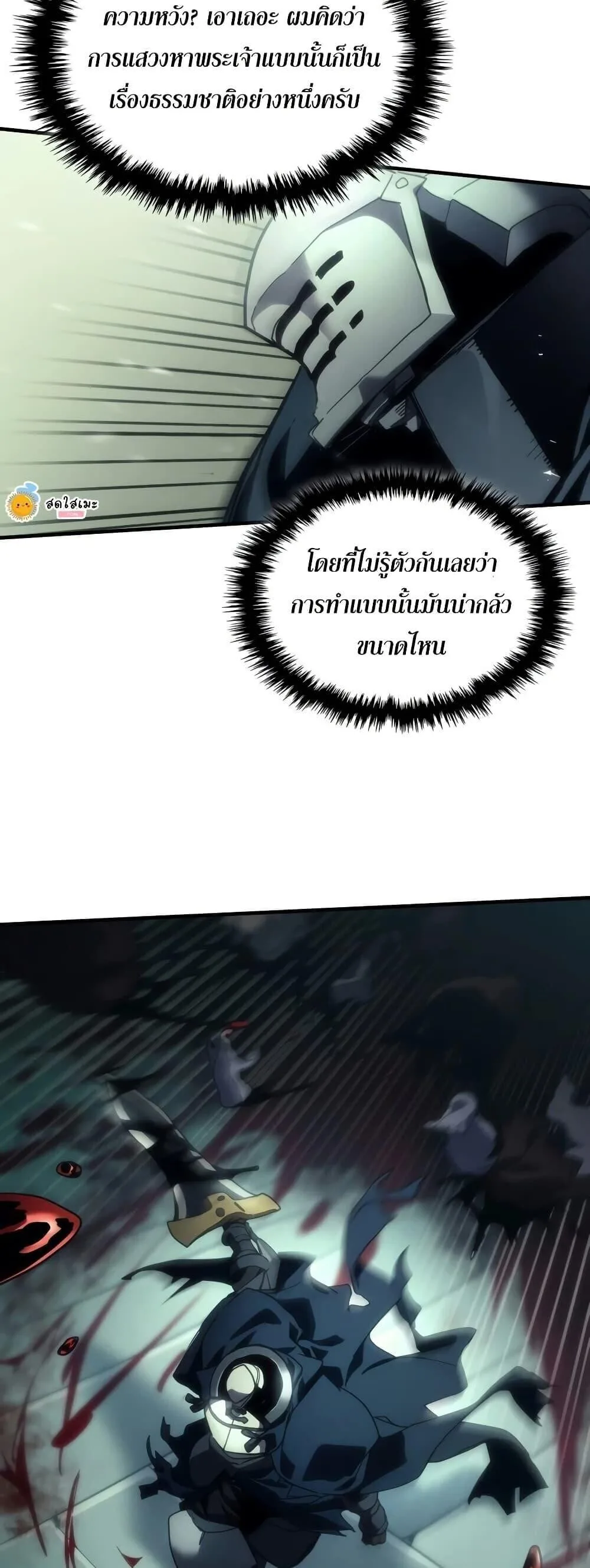 Mr Devourer Please Act Like a Final Boss ตอนที่ 135 หน้า 7