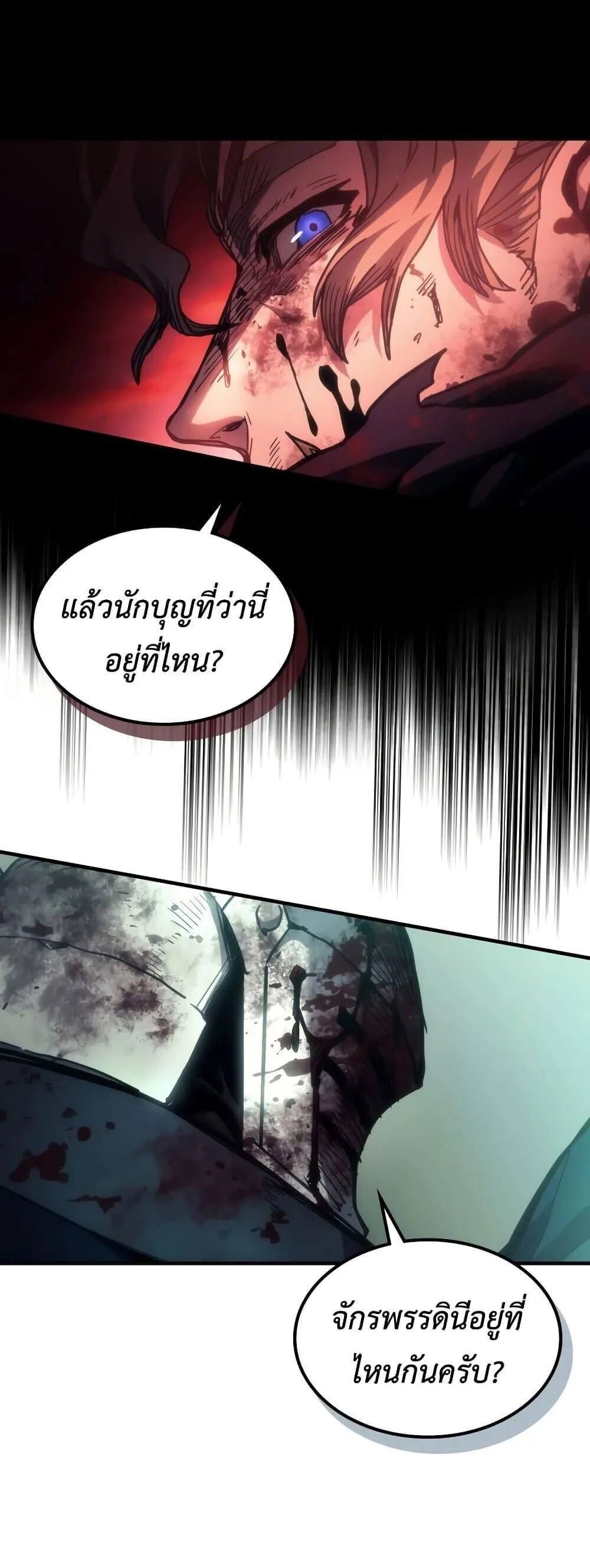 Mr Devourer Please Act Like a Final Boss ตอนที่ 135 หน้า 9