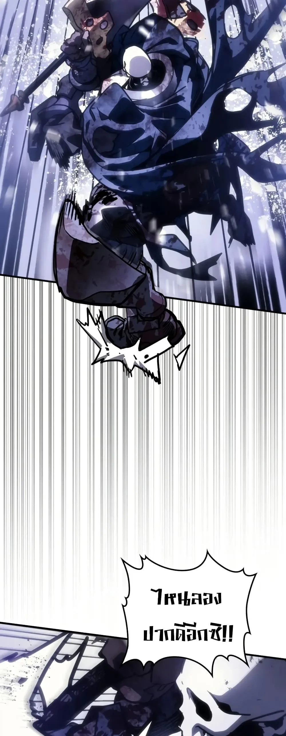 Mr Devourer Please Act Like a Final Boss ตอนที่ 137 หน้า 11