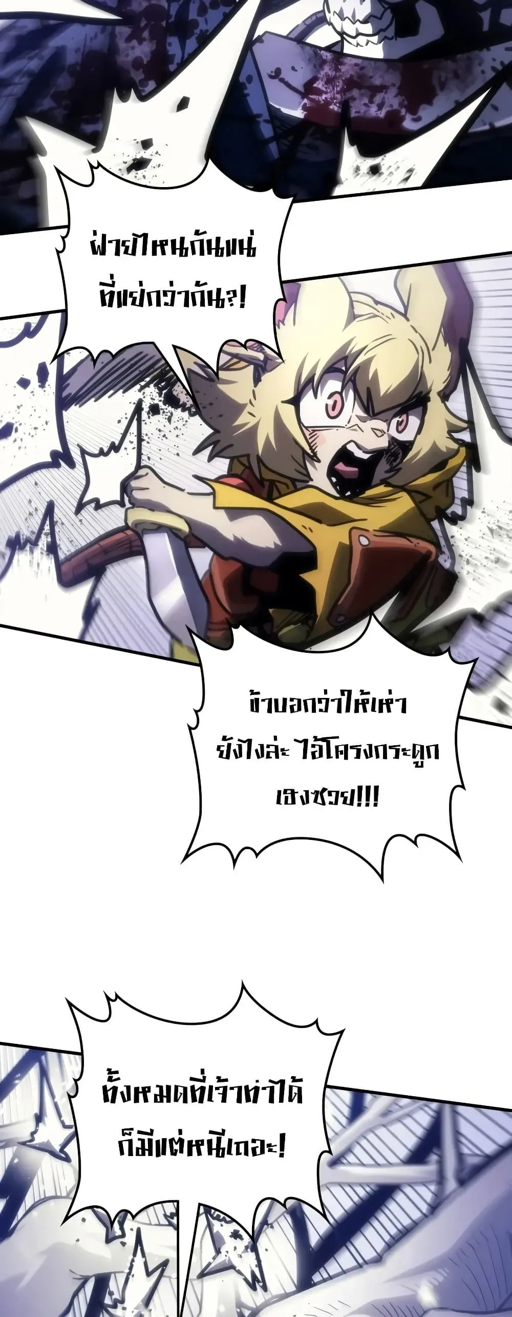 Mr Devourer Please Act Like a Final Boss ตอนที่ 137 หน้า 12