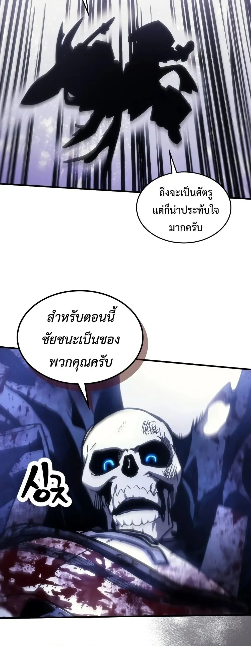 Mr Devourer Please Act Like a Final Boss ตอนที่ 137 หน้า 19