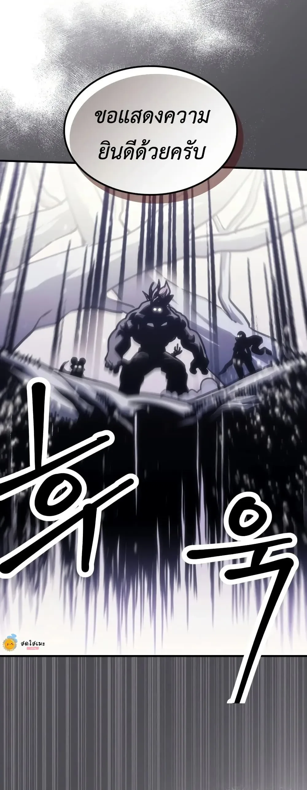 Mr Devourer Please Act Like a Final Boss ตอนที่ 137 หน้า 20