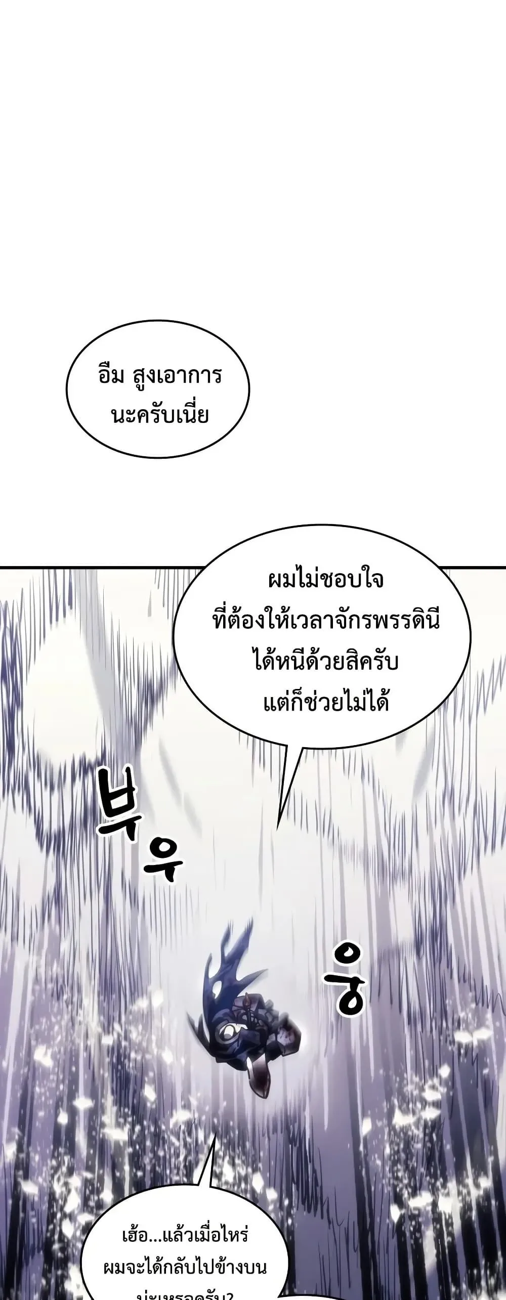 Mr Devourer Please Act Like a Final Boss ตอนที่ 137 หน้า 22