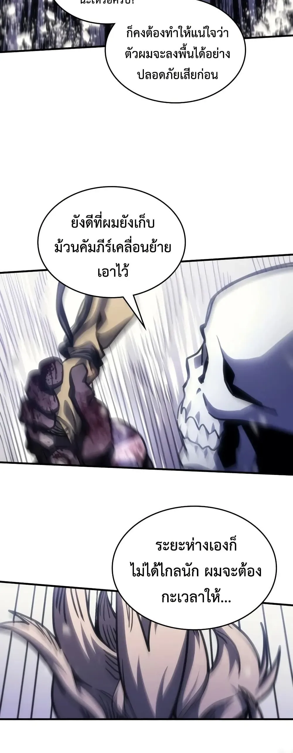 Mr Devourer Please Act Like a Final Boss ตอนที่ 137 หน้า 23