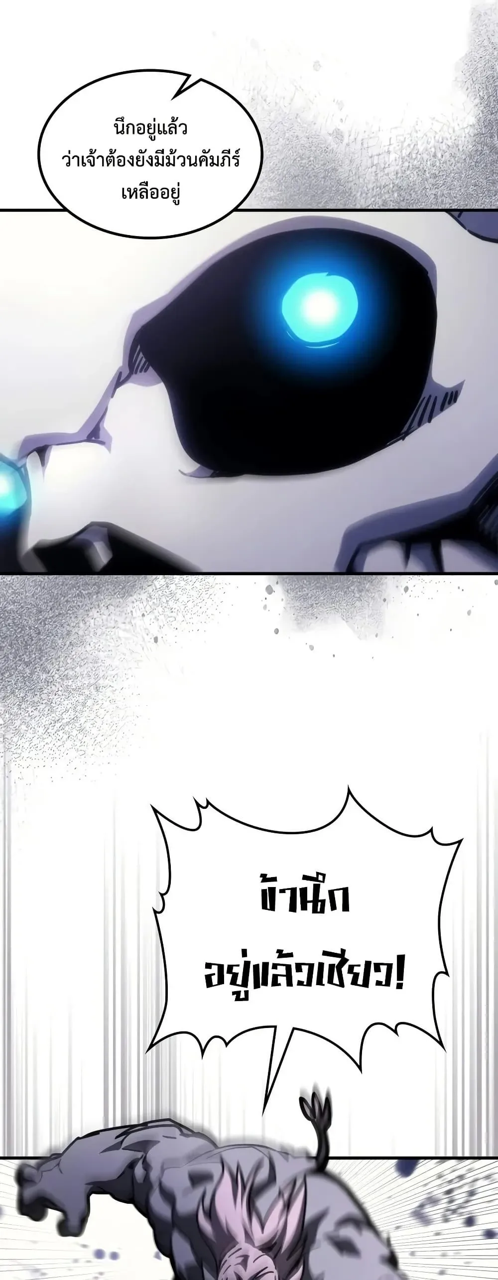 Mr Devourer Please Act Like a Final Boss ตอนที่ 137 หน้า 24