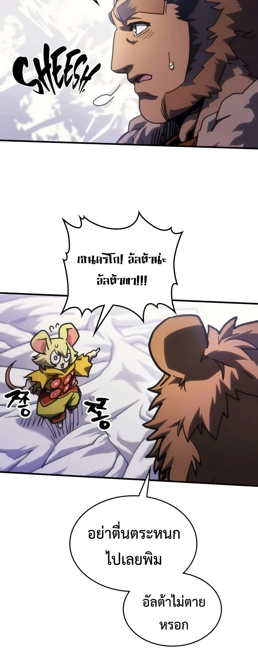 Mr Devourer Please Act Like a Final Boss ตอนที่ 137 หน้า 27