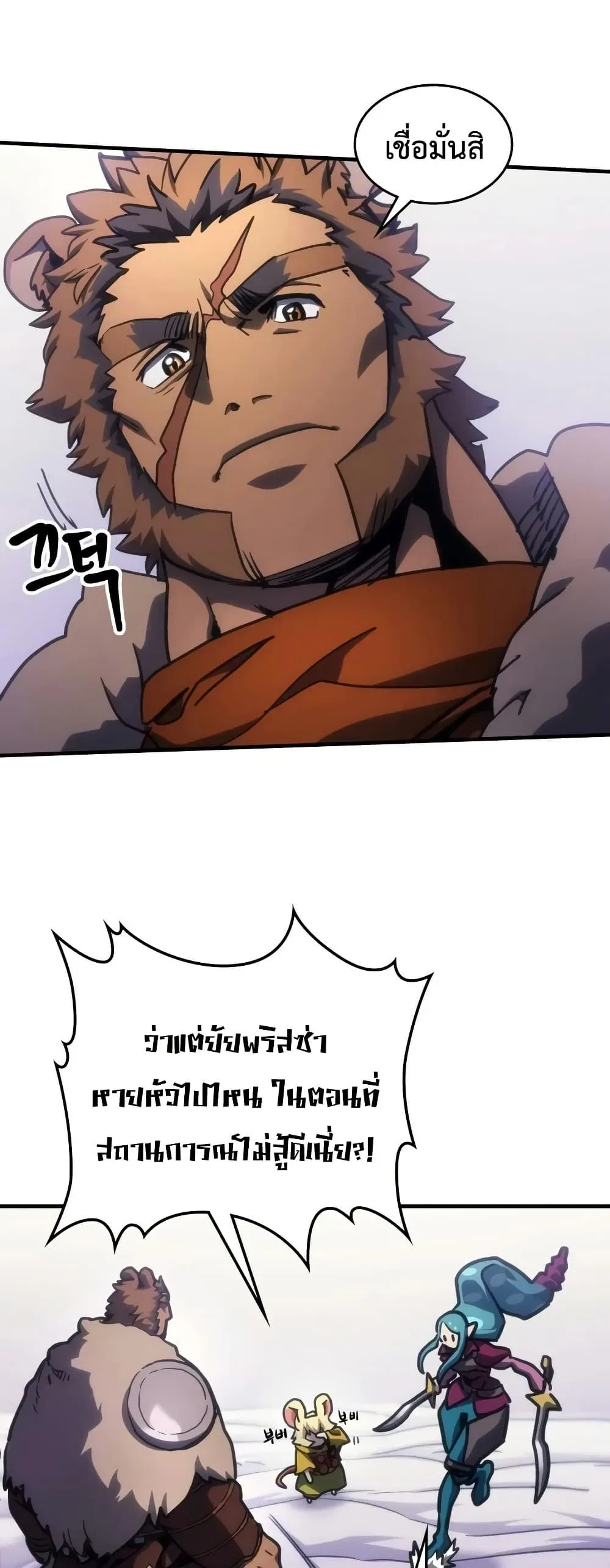 Mr Devourer Please Act Like a Final Boss ตอนที่ 137 หน้า 28