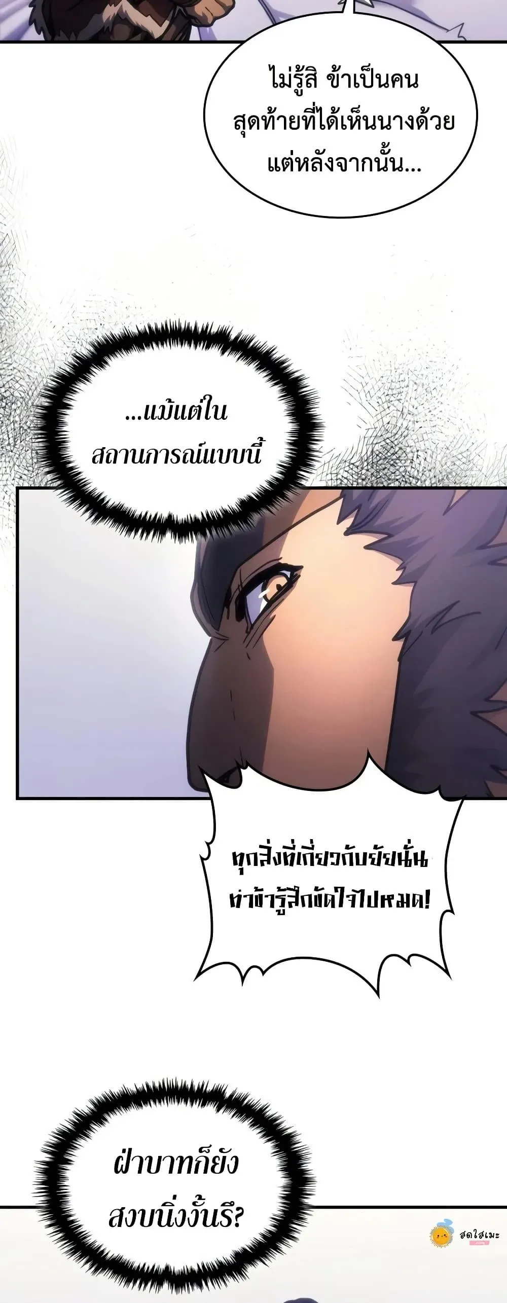 Mr Devourer Please Act Like a Final Boss ตอนที่ 137 หน้า 29