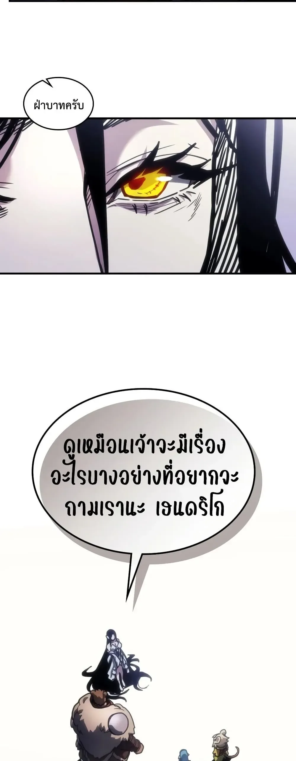 Mr Devourer Please Act Like a Final Boss ตอนที่ 137 หน้า 31
