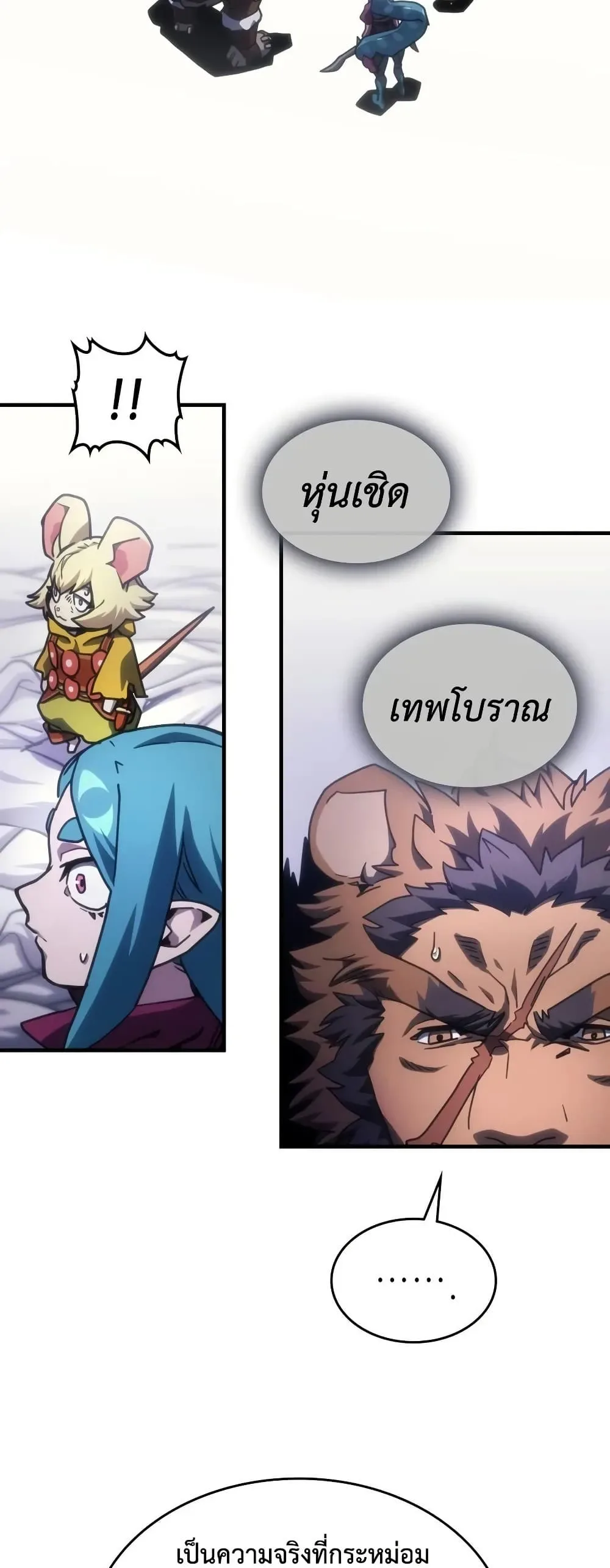 Mr Devourer Please Act Like a Final Boss ตอนที่ 137 หน้า 32