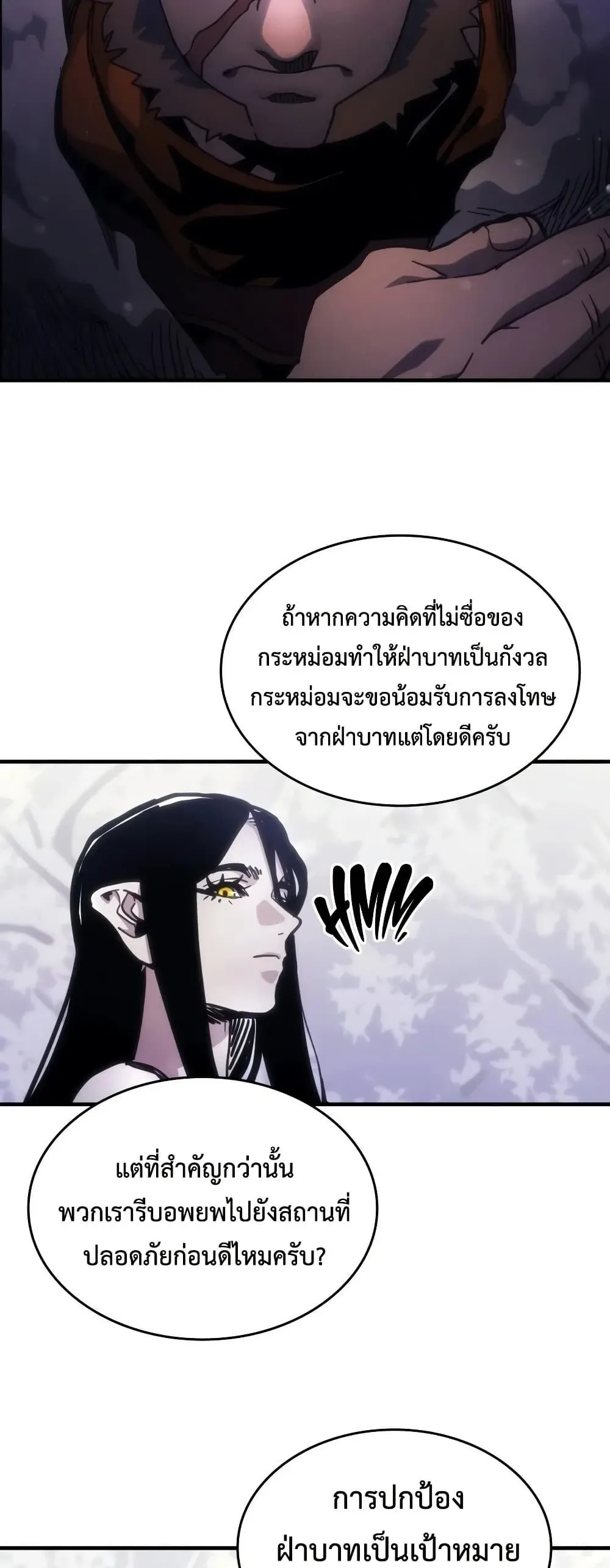 Mr Devourer Please Act Like a Final Boss ตอนที่ 137 หน้า 34