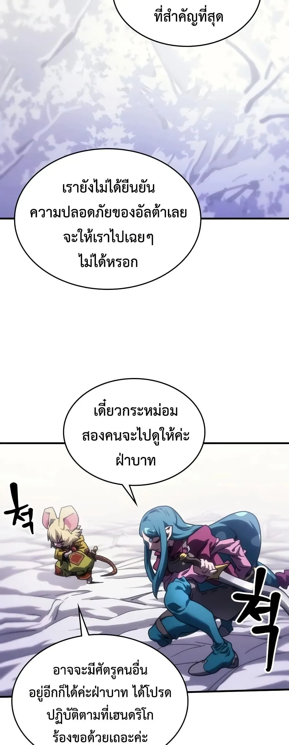 Mr Devourer Please Act Like a Final Boss ตอนที่ 137 หน้า 35