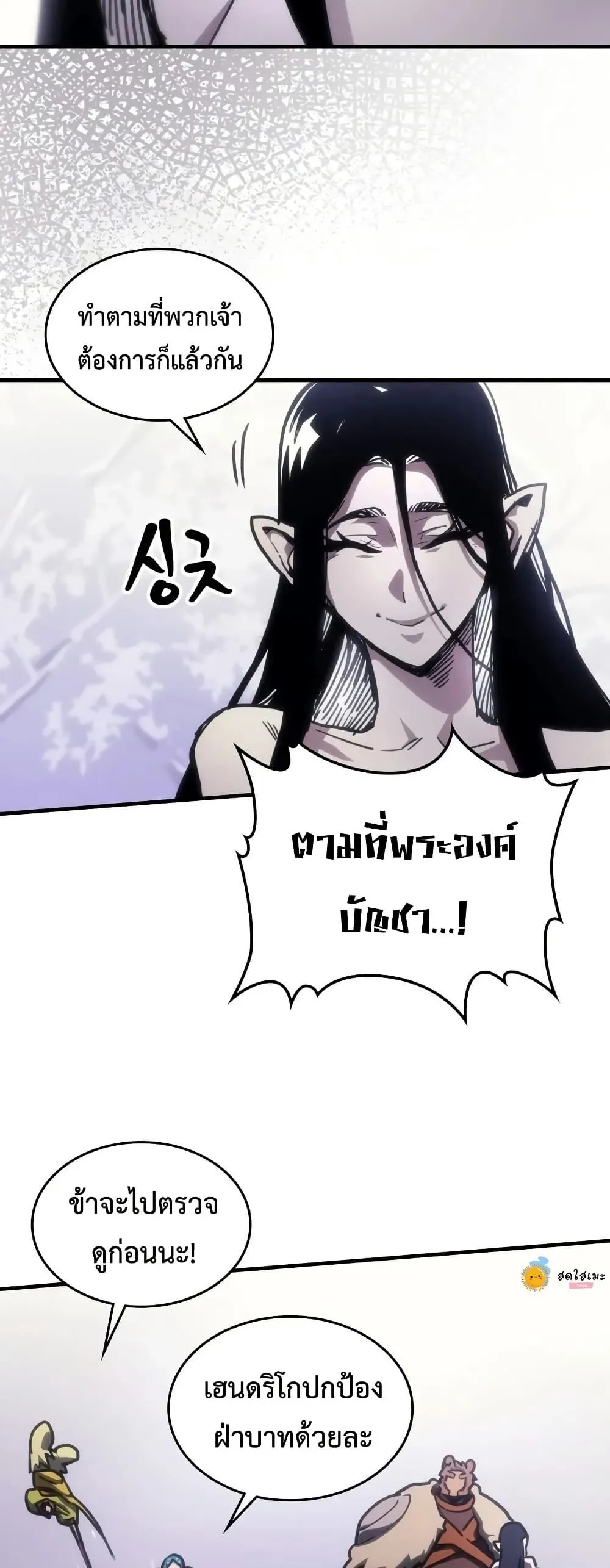 Mr Devourer Please Act Like a Final Boss ตอนที่ 137 หน้า 37
