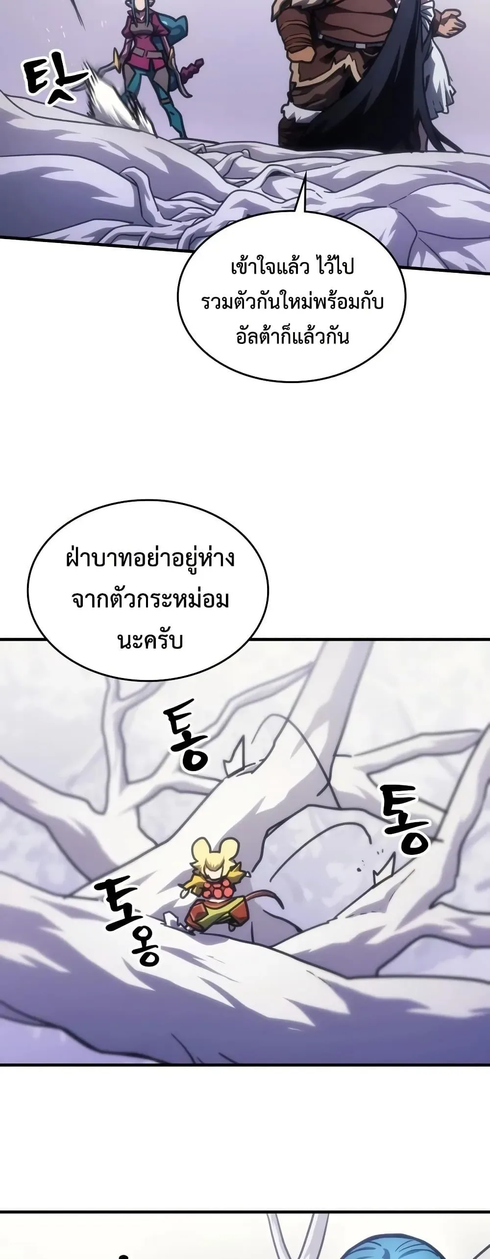 Mr Devourer Please Act Like a Final Boss ตอนที่ 137 หน้า 38
