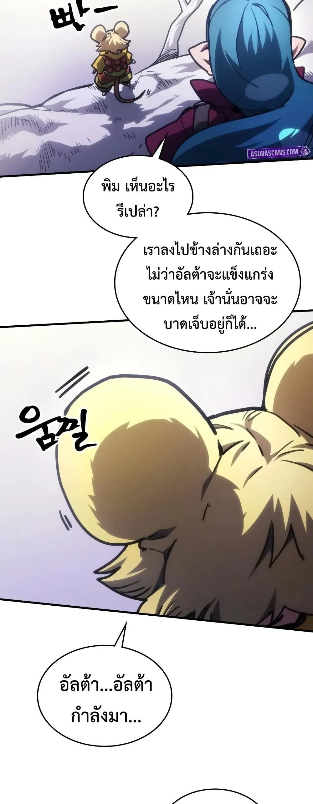 Mr Devourer Please Act Like a Final Boss ตอนที่ 137 หน้า 39