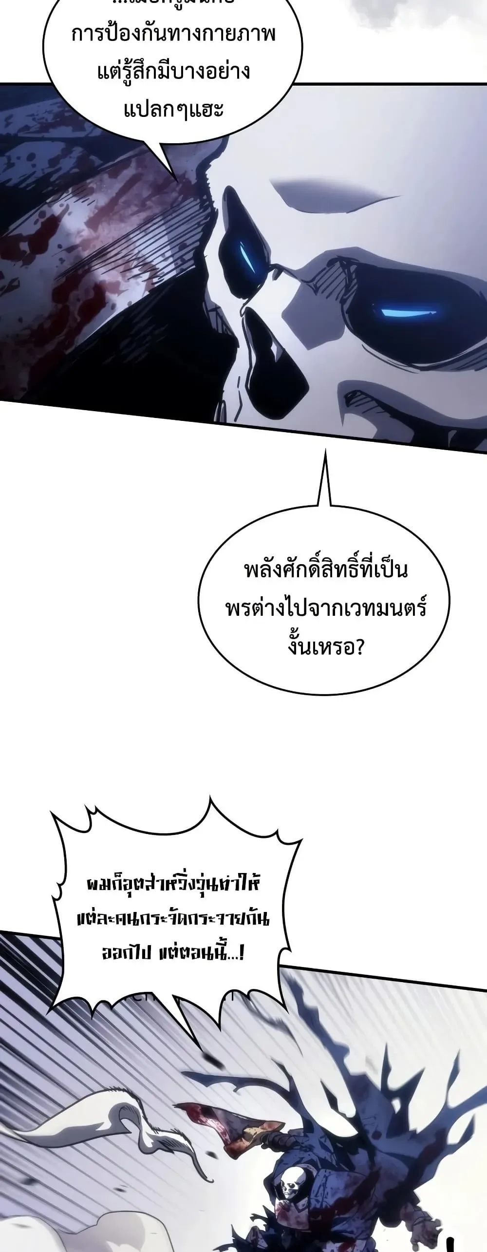 Mr Devourer Please Act Like a Final Boss ตอนที่ 137 หน้า 4