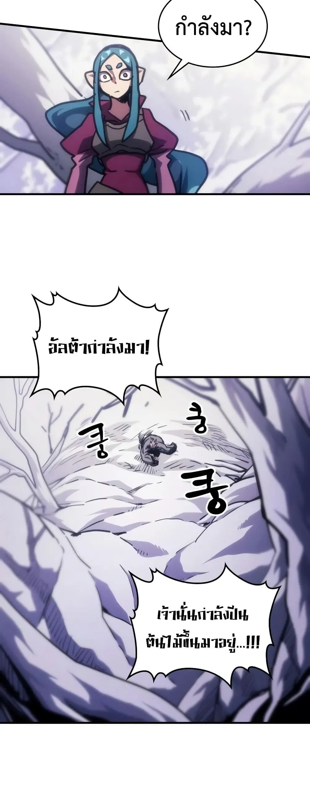Mr Devourer Please Act Like a Final Boss ตอนที่ 137 หน้า 40