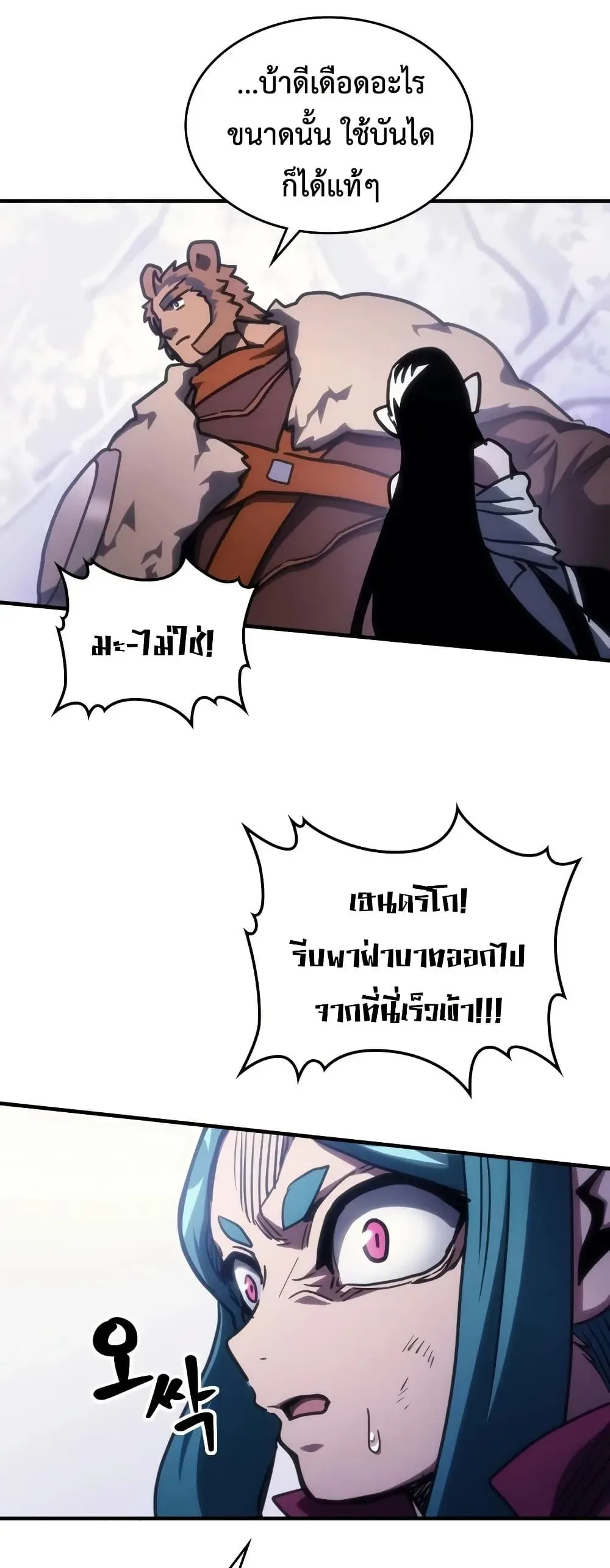 Mr Devourer Please Act Like a Final Boss ตอนที่ 137 หน้า 41