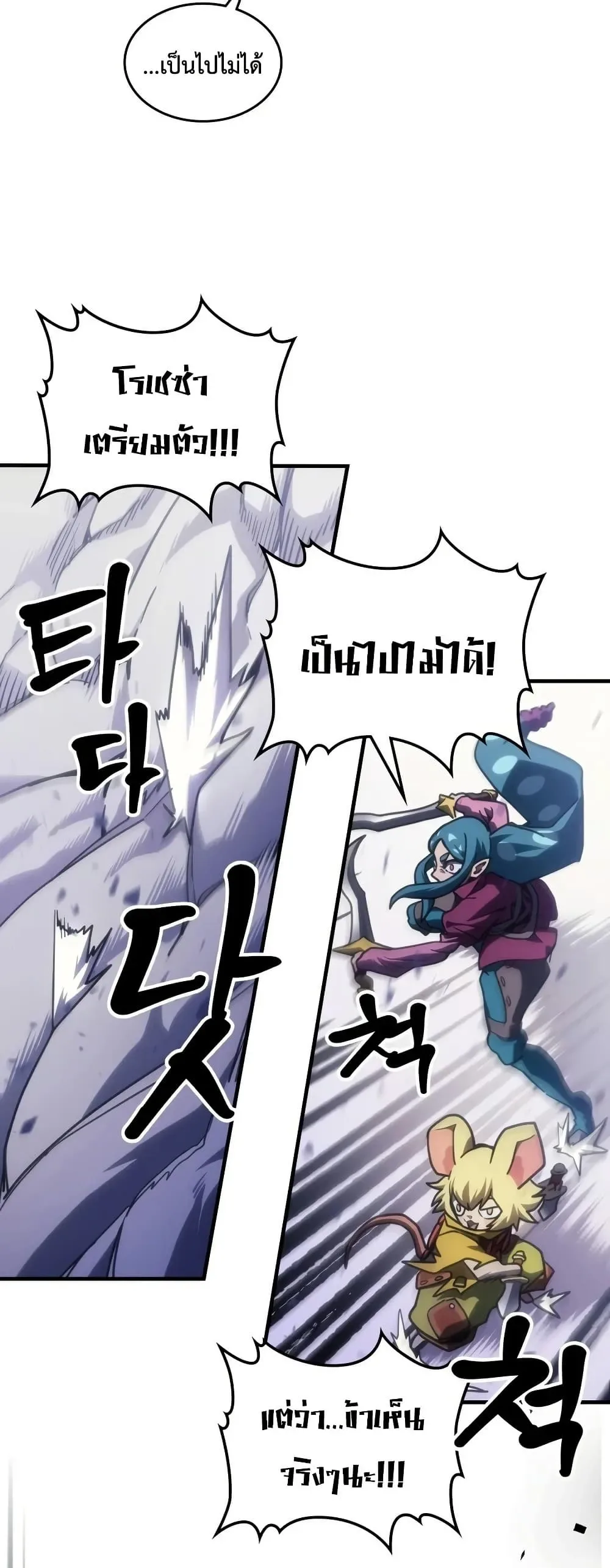 Mr Devourer Please Act Like a Final Boss ตอนที่ 137 หน้า 42