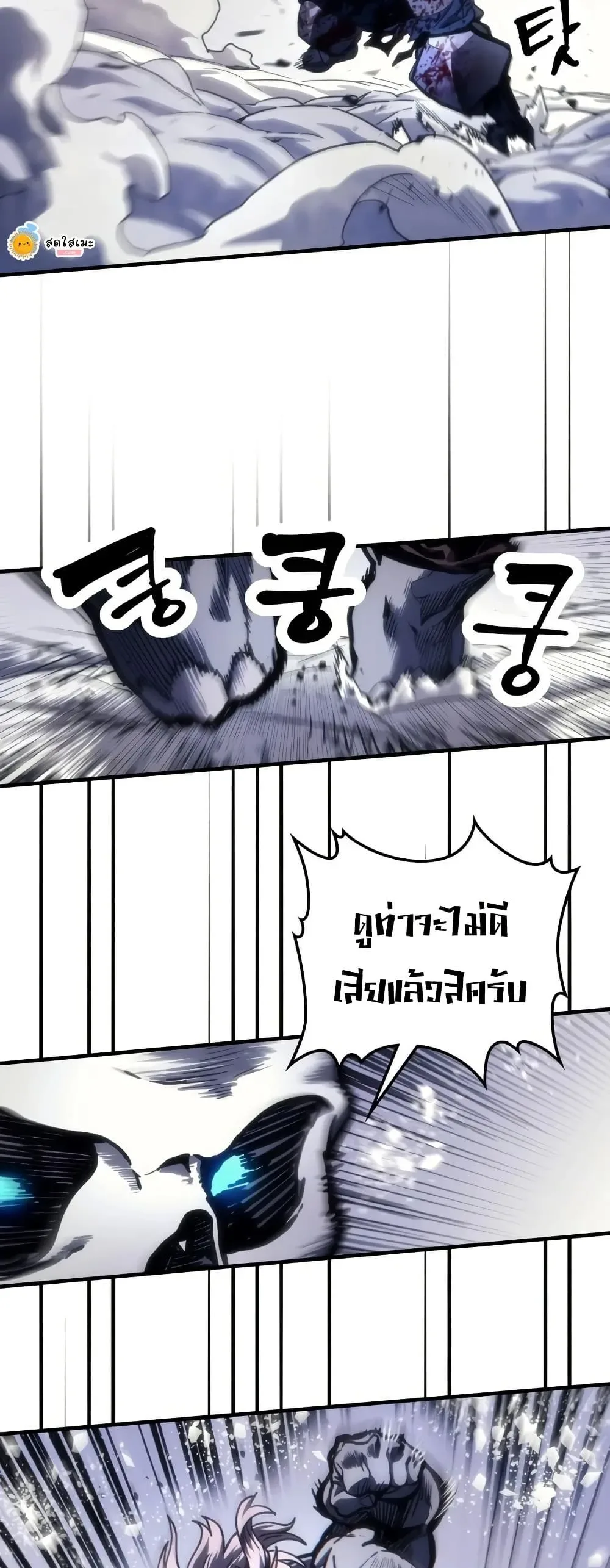 Mr Devourer Please Act Like a Final Boss ตอนที่ 137 หน้า 5