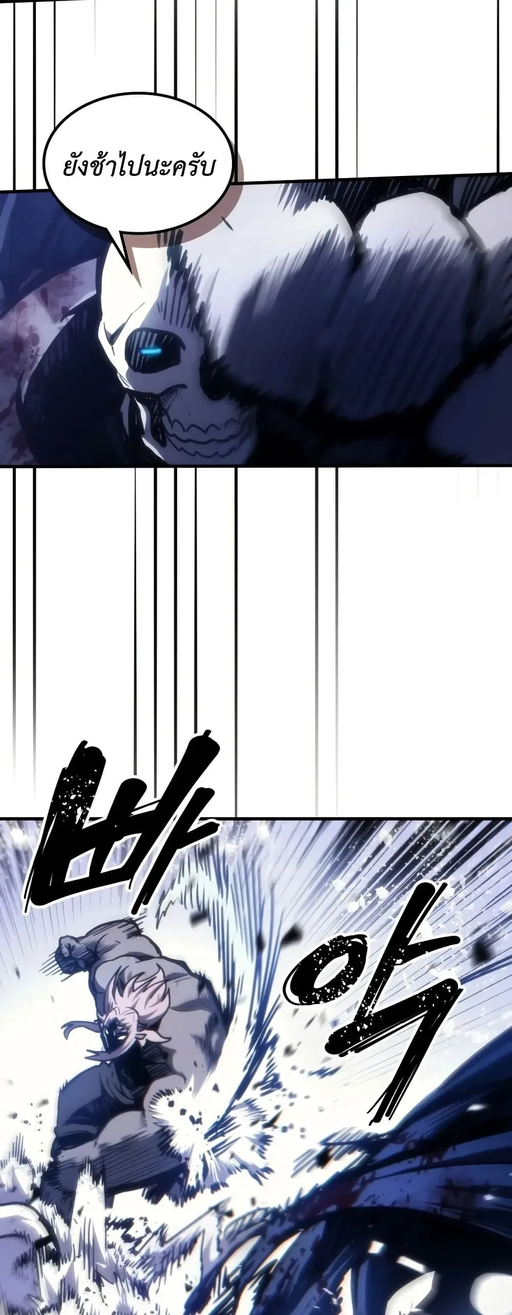 Mr Devourer Please Act Like a Final Boss ตอนที่ 137 หน้า 7