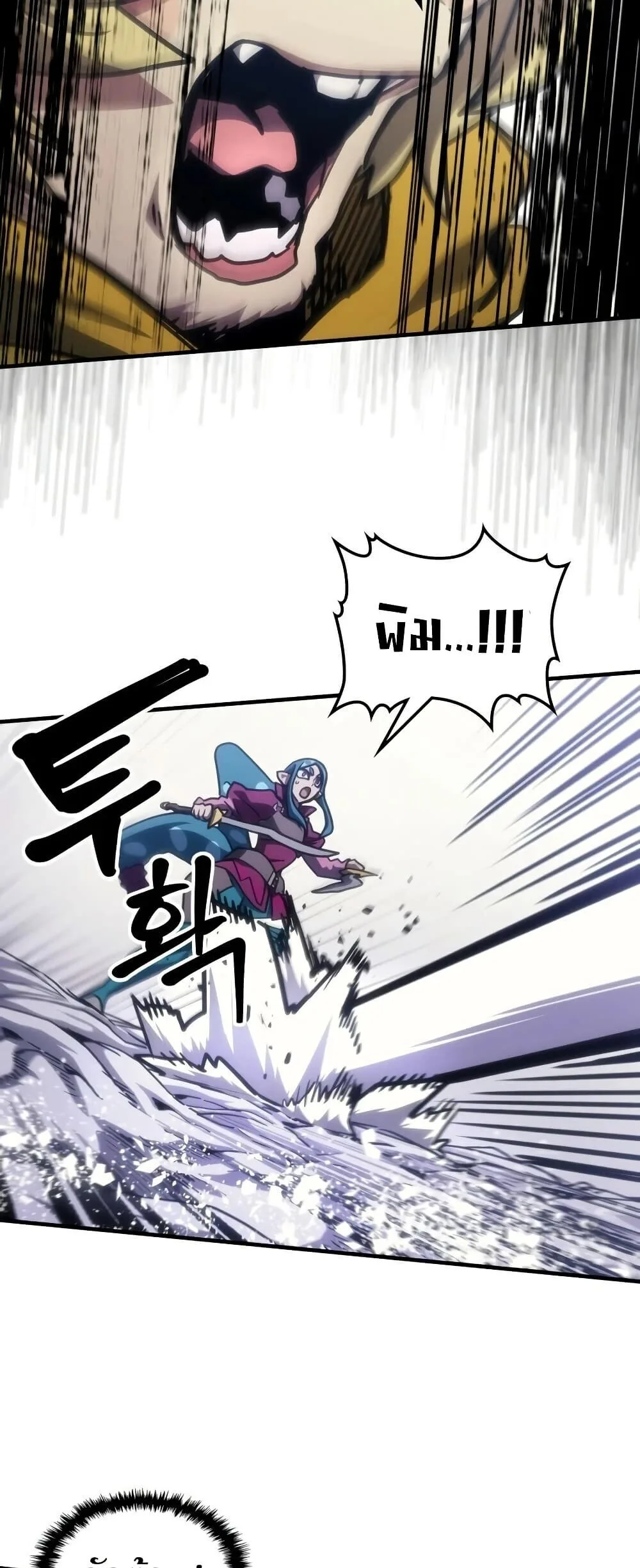Mr Devourer Please Act Like a Final Boss ตอนที่ 138 หน้า 10