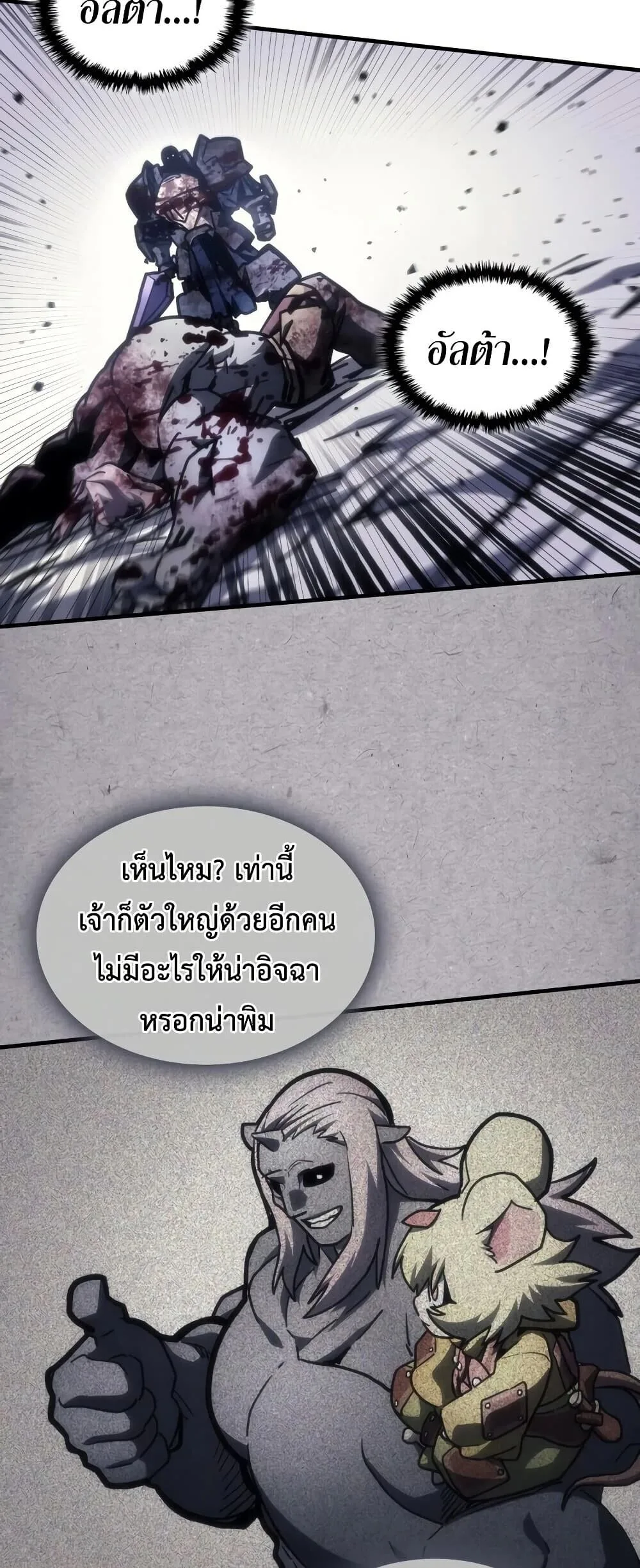 Mr Devourer Please Act Like a Final Boss ตอนที่ 138 หน้า 11
