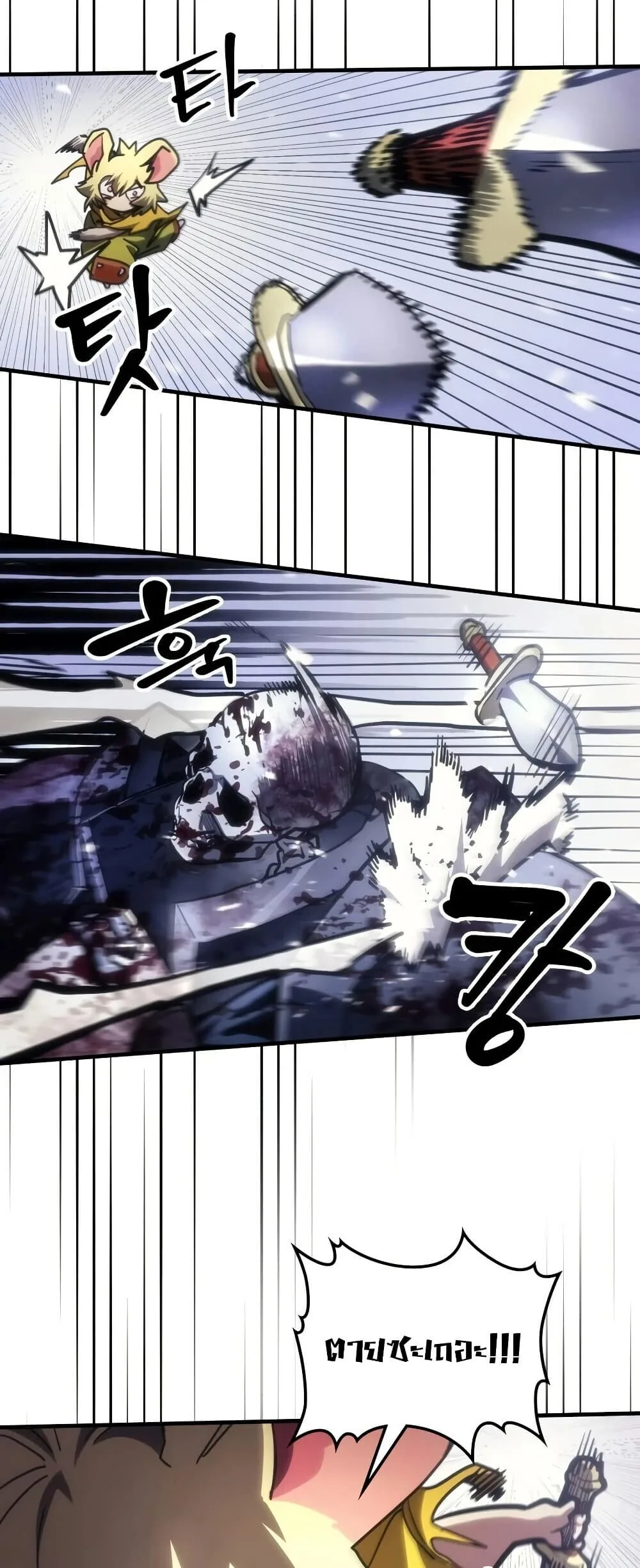 Mr Devourer Please Act Like a Final Boss ตอนที่ 138 หน้า 13