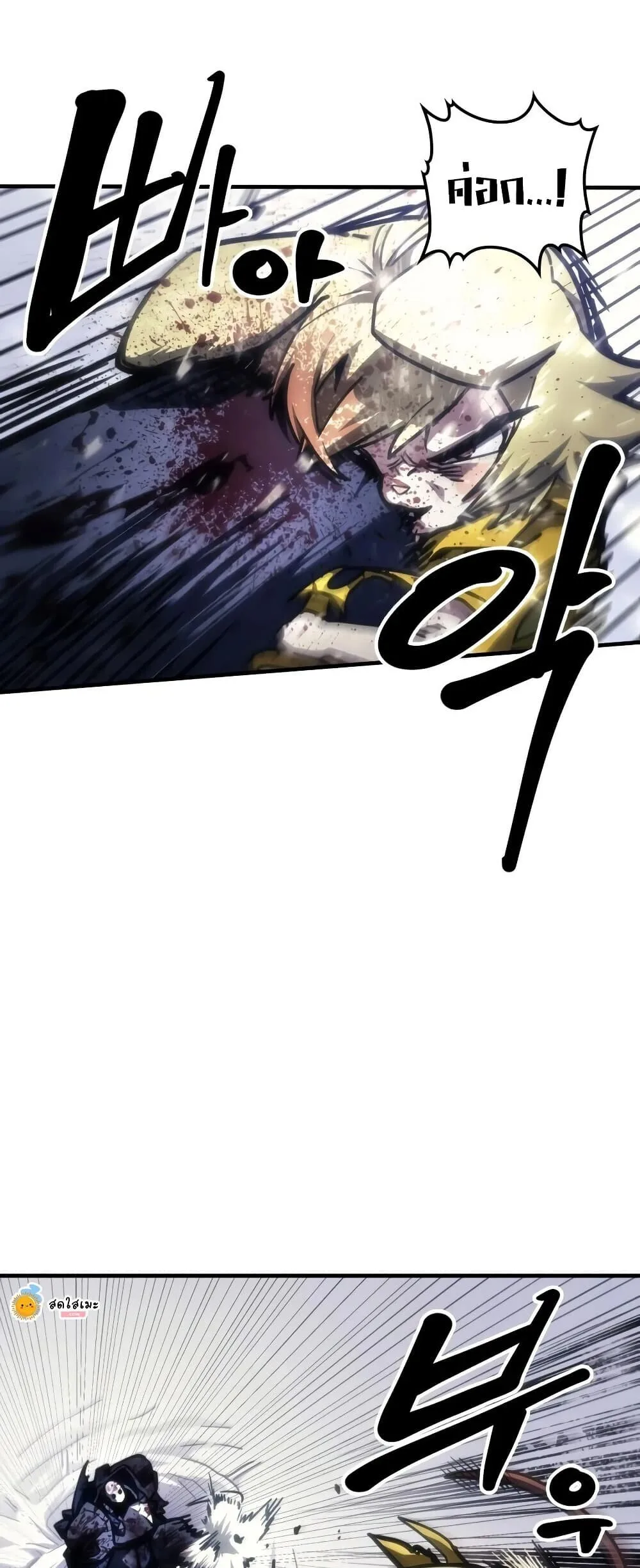 Mr Devourer Please Act Like a Final Boss ตอนที่ 138 หน้า 16
