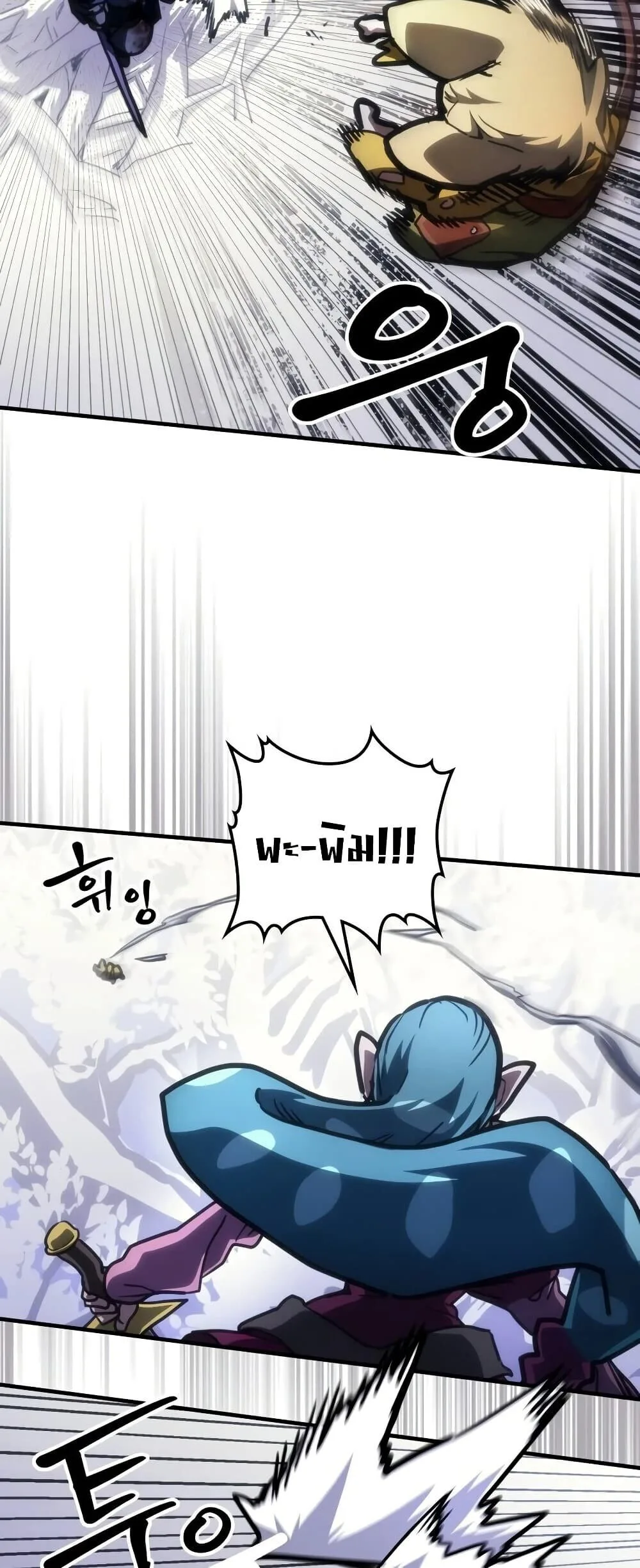 Mr Devourer Please Act Like a Final Boss ตอนที่ 138 หน้า 17
