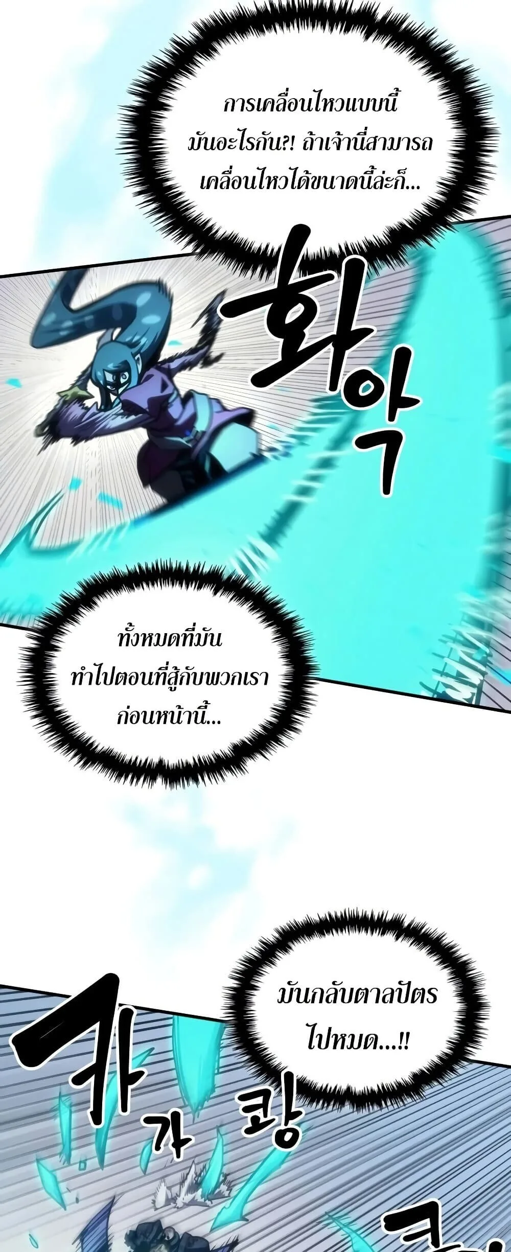 Mr Devourer Please Act Like a Final Boss ตอนที่ 138 หน้า 19