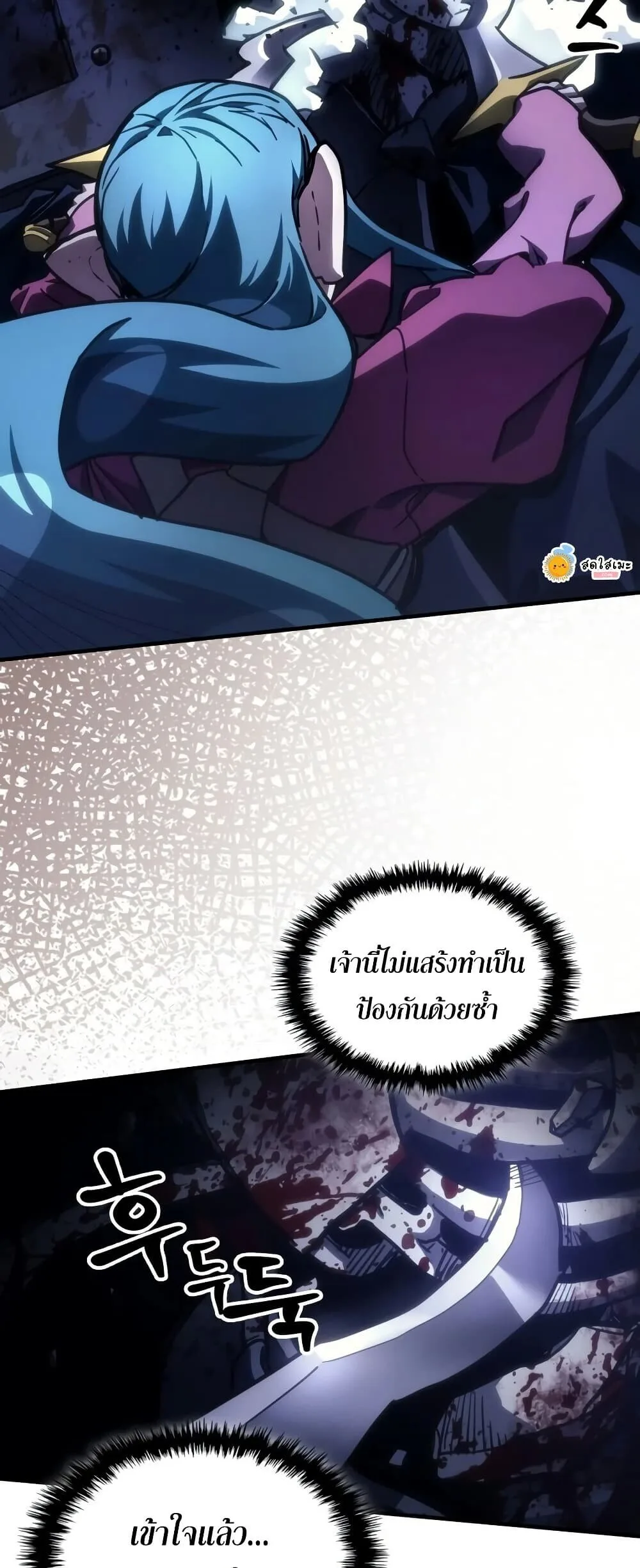 Mr Devourer Please Act Like a Final Boss ตอนที่ 138 หน้า 22