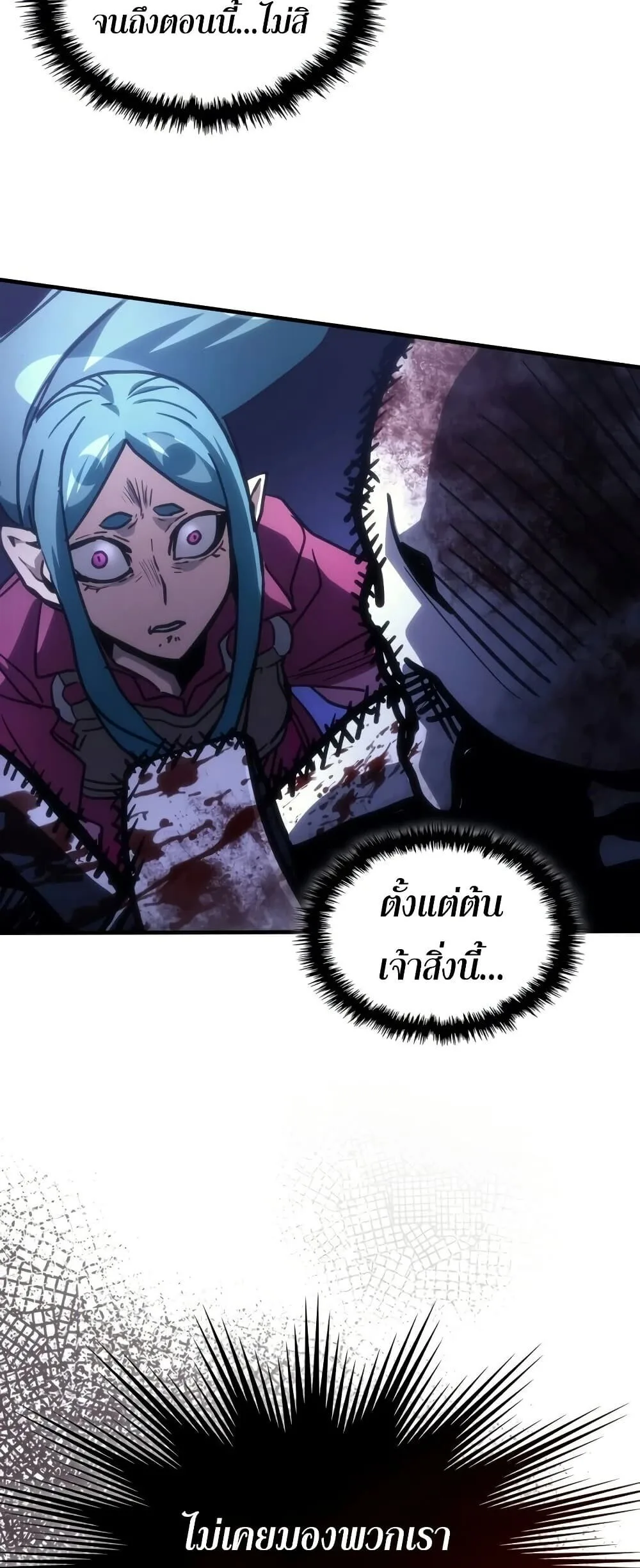 Mr Devourer Please Act Like a Final Boss ตอนที่ 138 หน้า 23