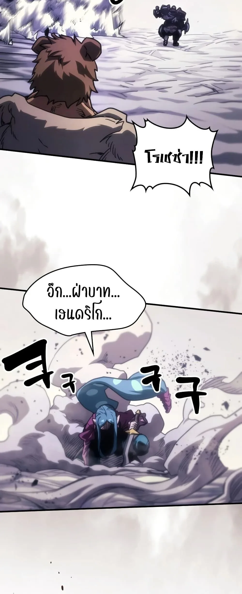 Mr Devourer Please Act Like a Final Boss ตอนที่ 138 หน้า 26