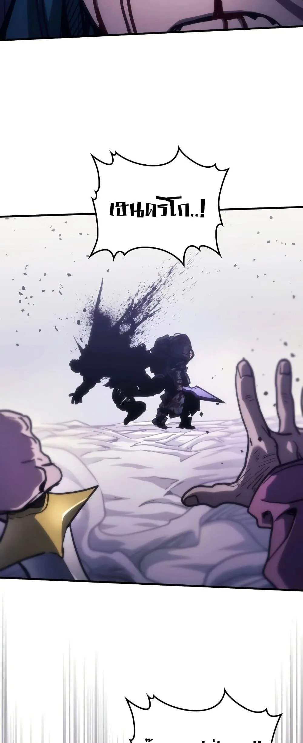 Mr Devourer Please Act Like a Final Boss ตอนที่ 138 หน้า 28