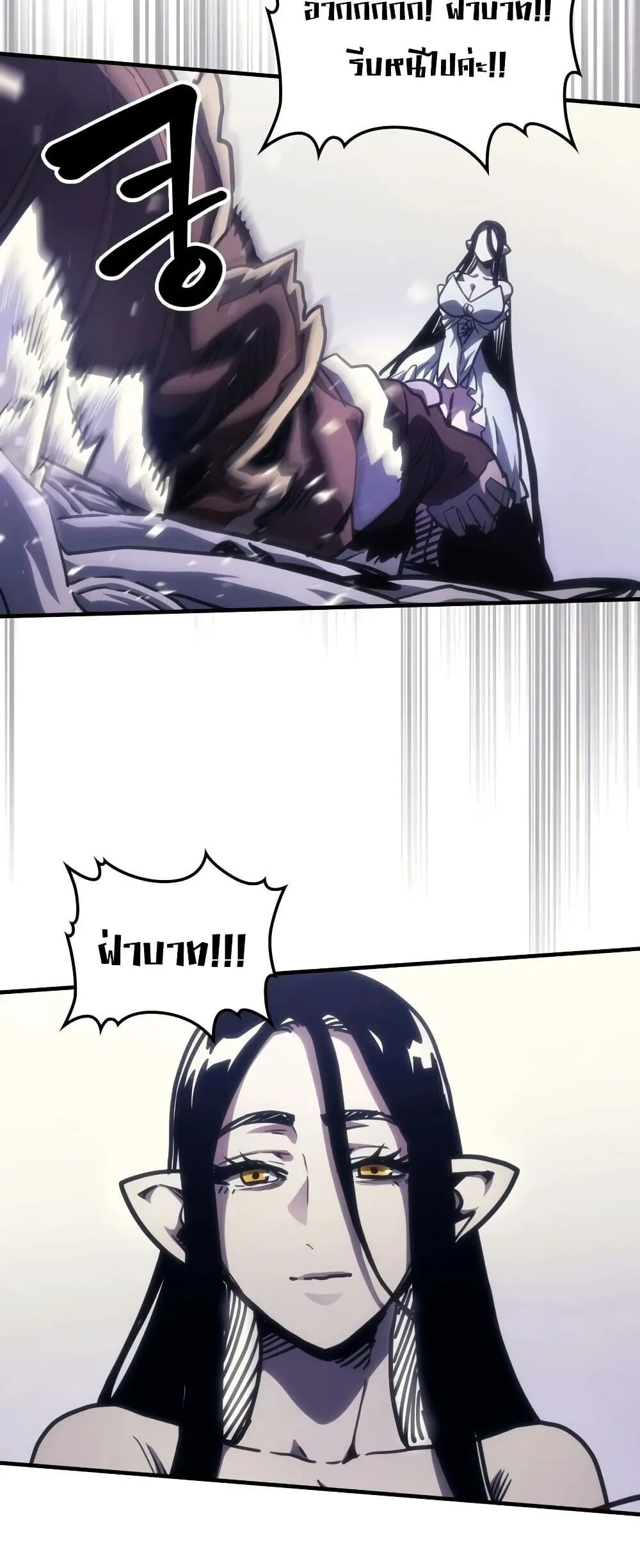 Mr Devourer Please Act Like a Final Boss ตอนที่ 138 หน้า 29
