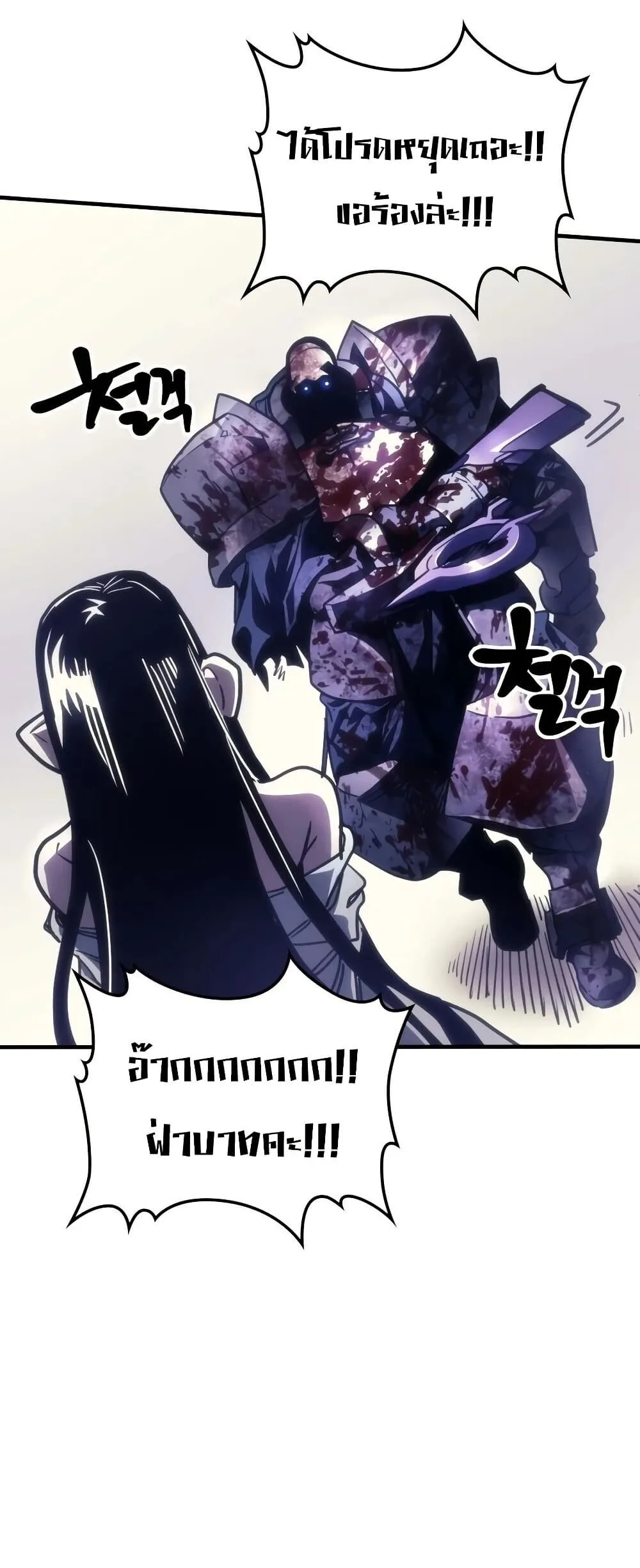 Mr Devourer Please Act Like a Final Boss ตอนที่ 138 หน้า 30