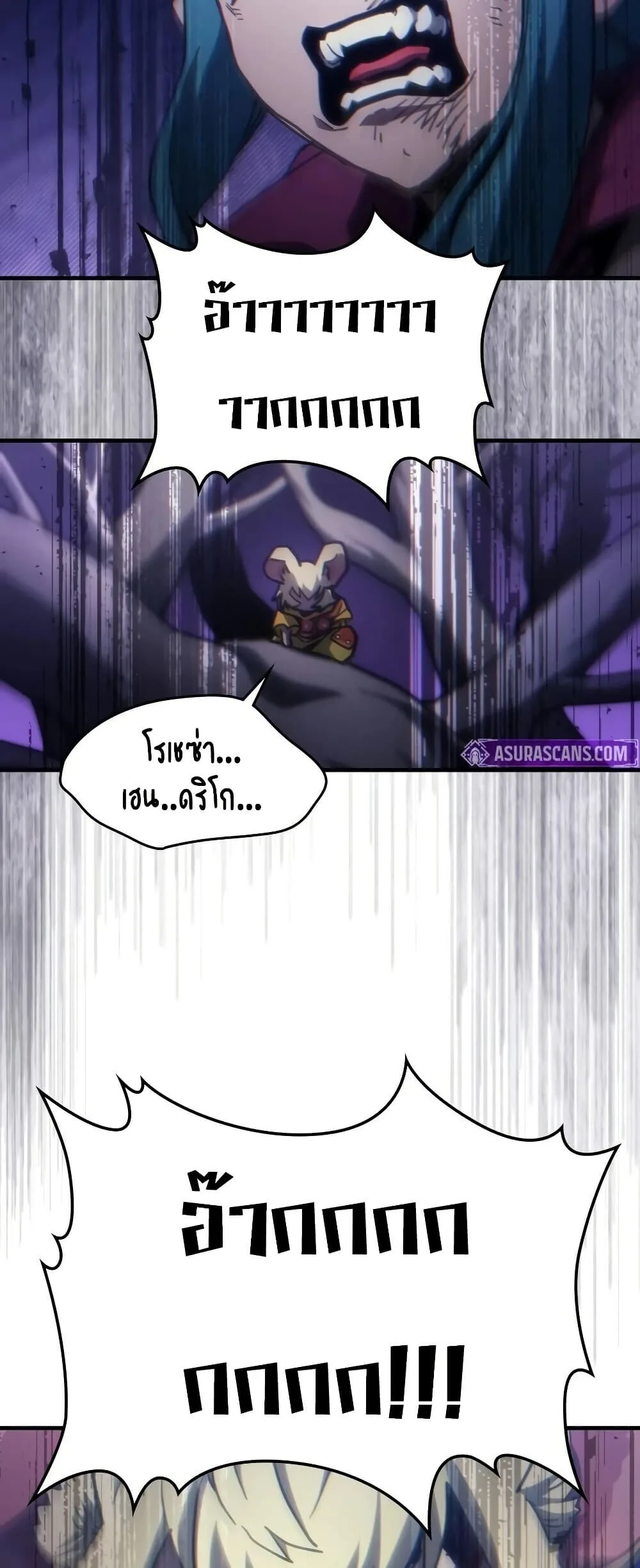 Mr Devourer Please Act Like a Final Boss ตอนที่ 138 หน้า 32