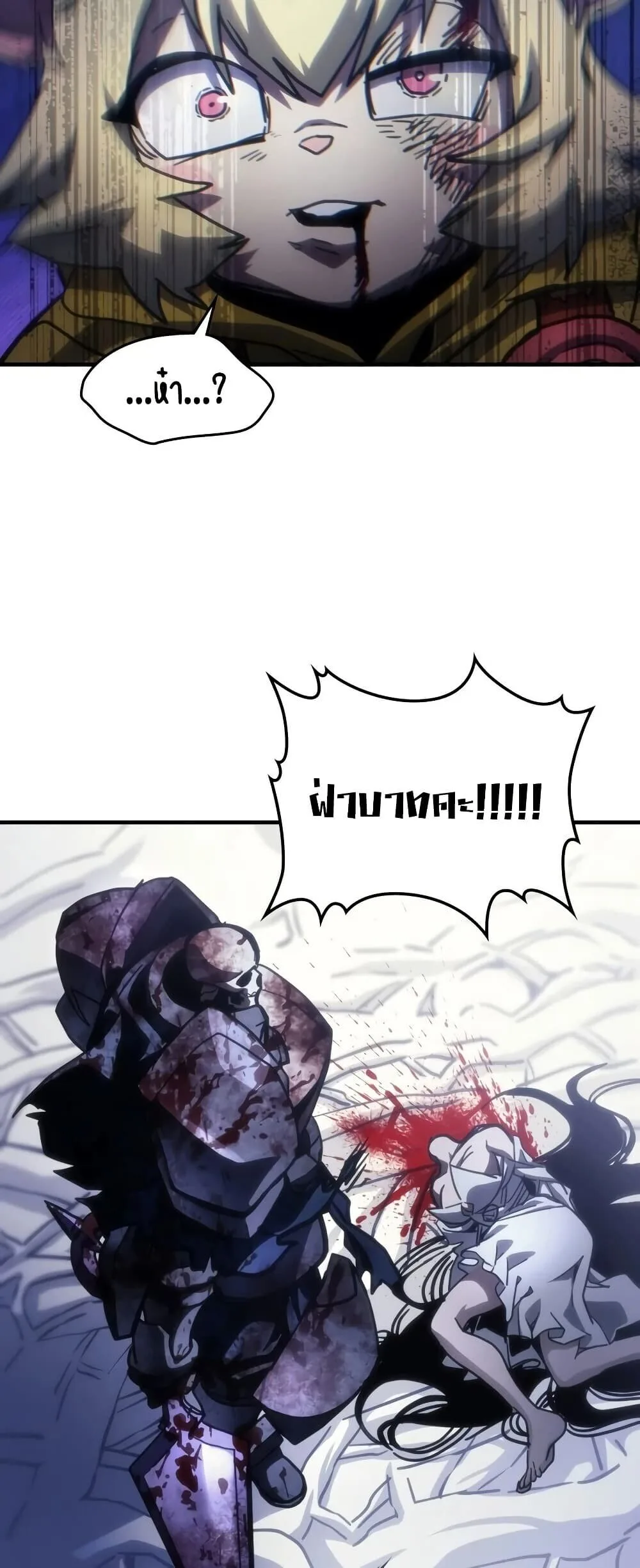 Mr Devourer Please Act Like a Final Boss ตอนที่ 138 หน้า 33