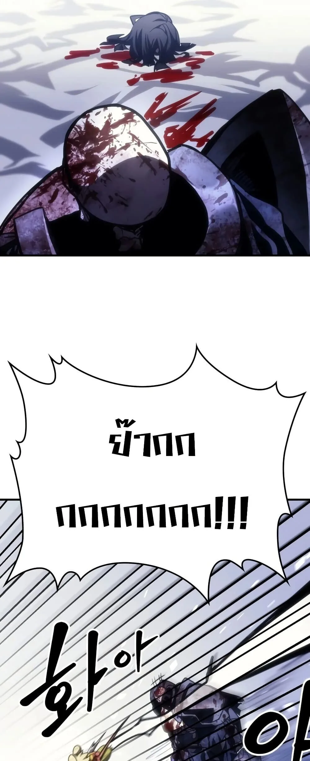 Mr Devourer Please Act Like a Final Boss ตอนที่ 138 หน้า 35