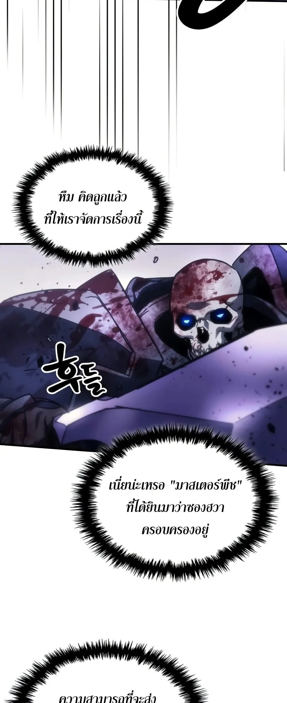 Mr Devourer Please Act Like a Final Boss ตอนที่ 138 หน้า 39