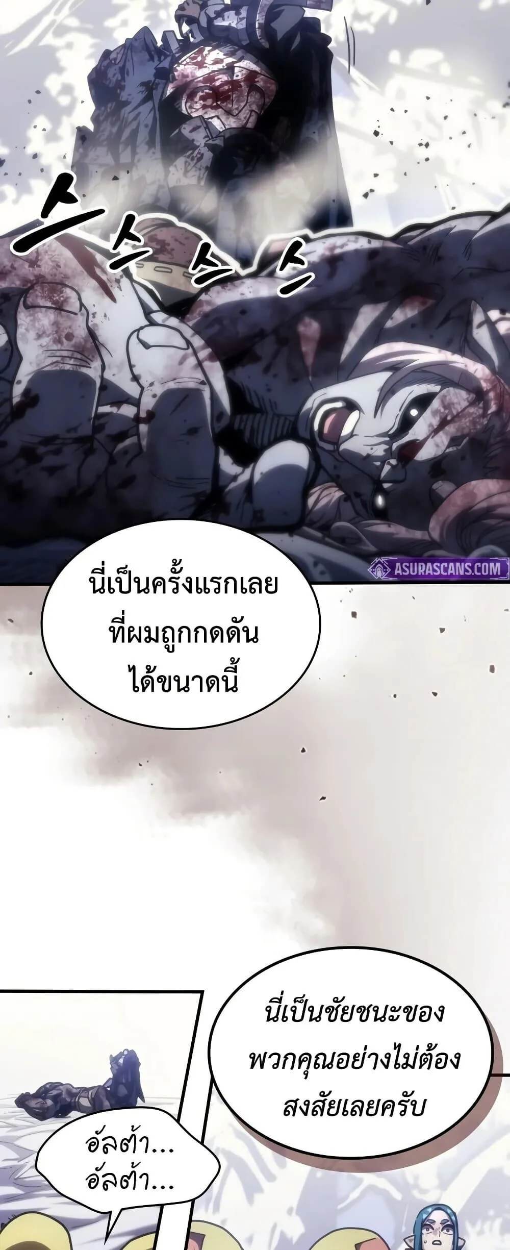 Mr Devourer Please Act Like a Final Boss ตอนที่ 138 หน้า 4