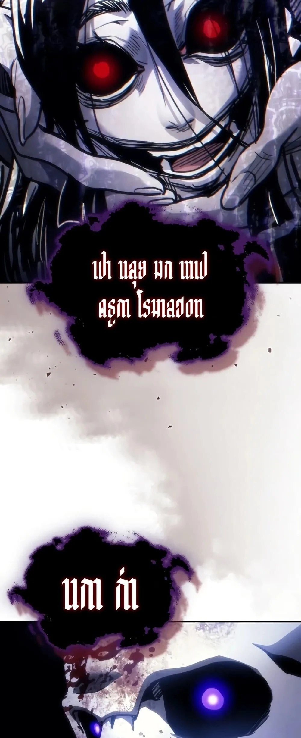 Mr Devourer Please Act Like a Final Boss ตอนที่ 138 หน้า 46