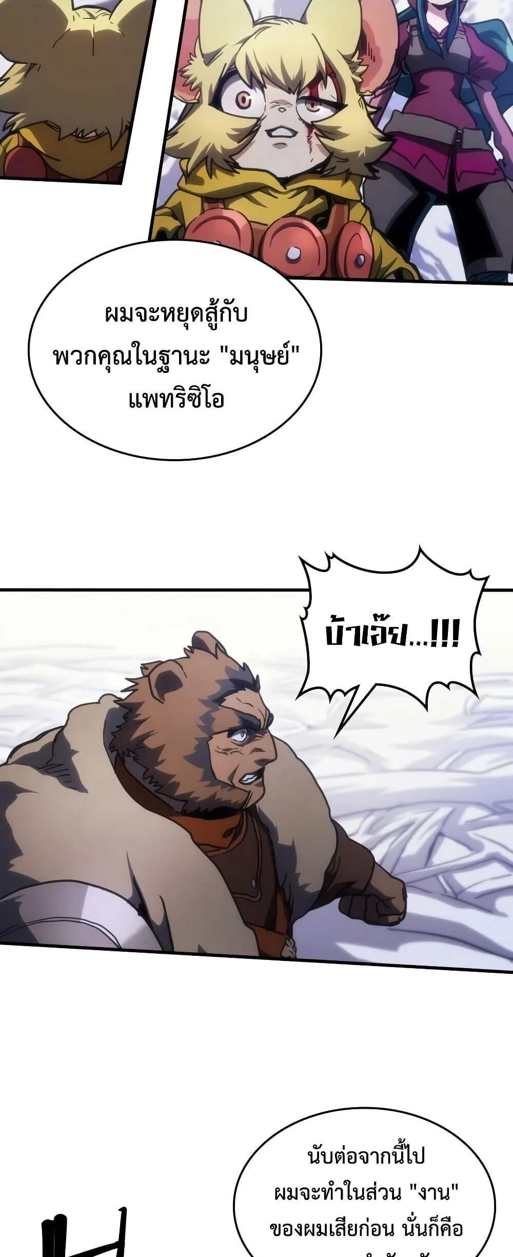 Mr Devourer Please Act Like a Final Boss ตอนที่ 138 หน้า 5